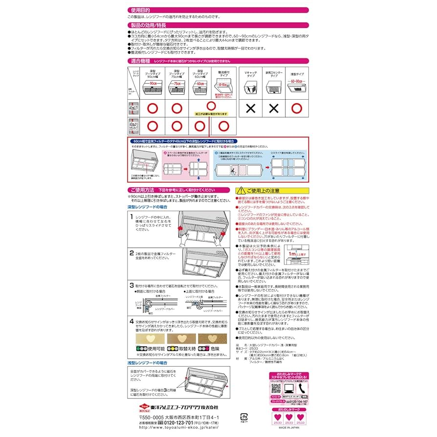 Amazon.co.jp: 東洋アルミ 『浅型・深型兼用レンジフード用